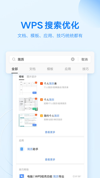 wpsoffice高级版