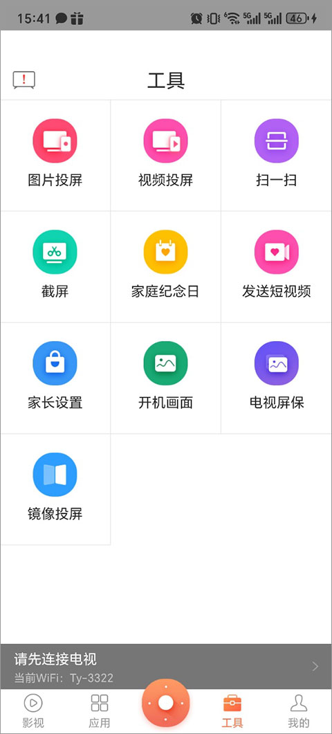 风行电视助手app手机版