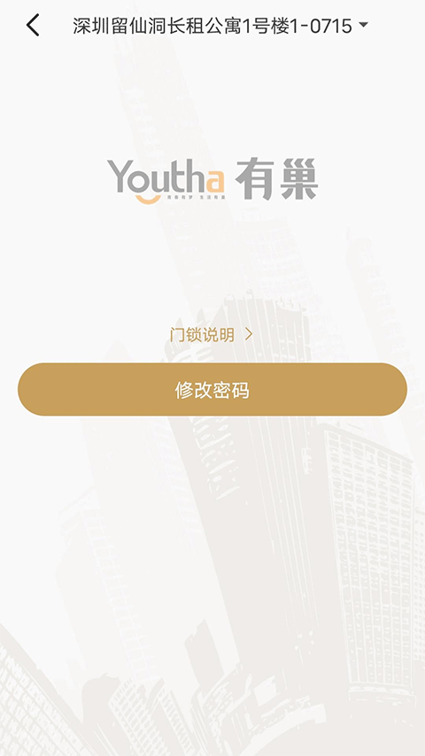 有巢公寓app