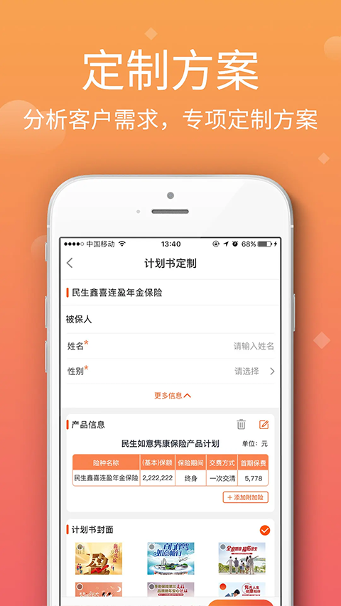 民生保险app