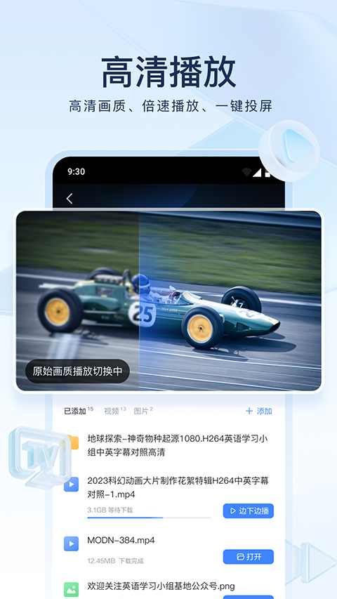 手机迅雷极速版app