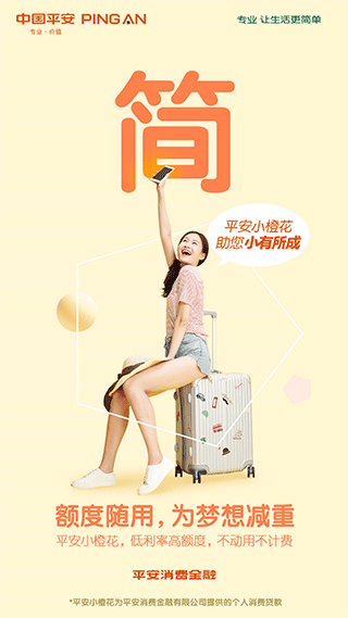 中国平安消费金融app