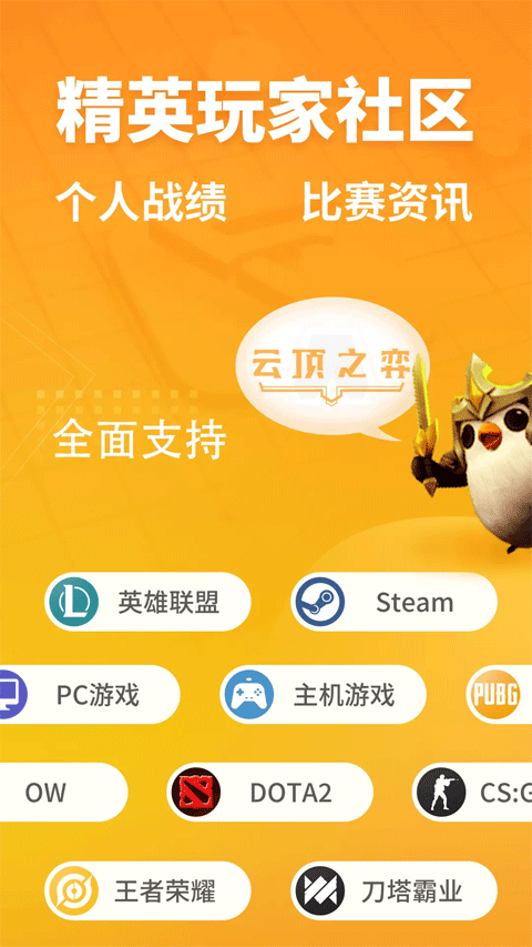 超凡电竞app
