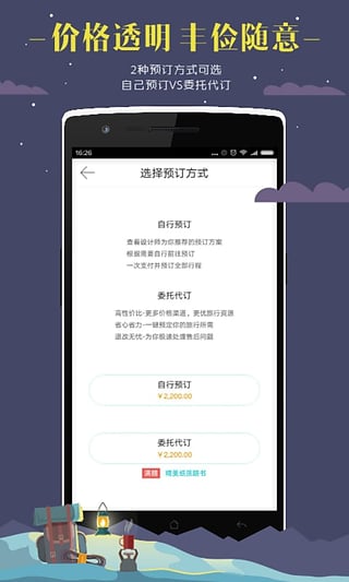 指南猫旅行ios版