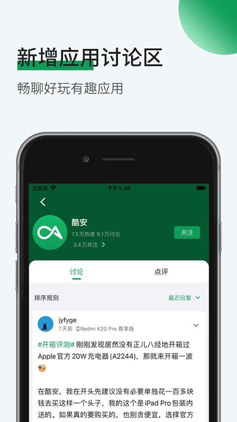 酷安ios版本