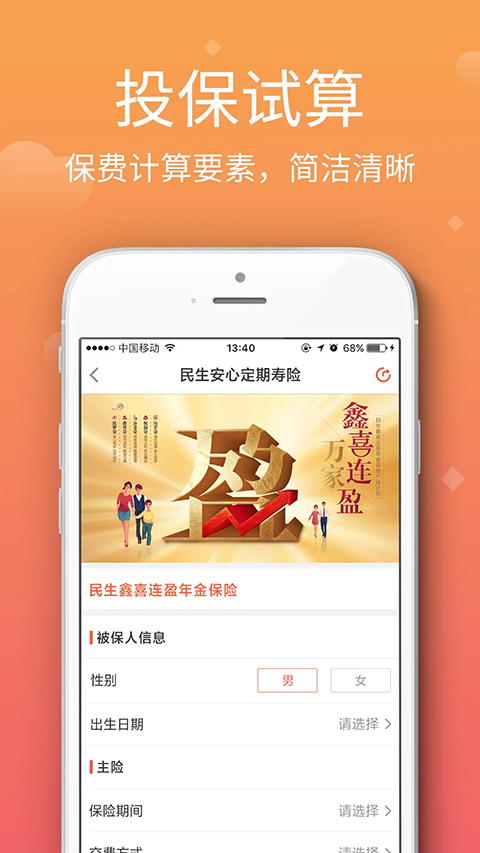 民生保险app