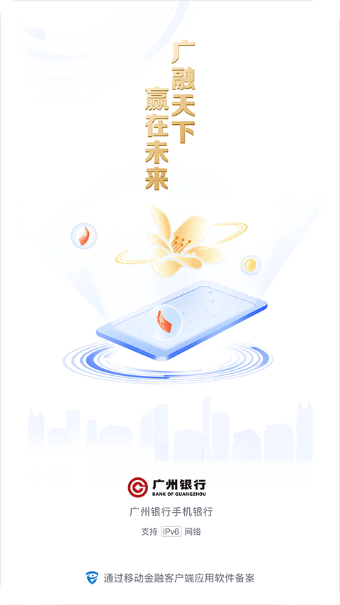 广州银行app