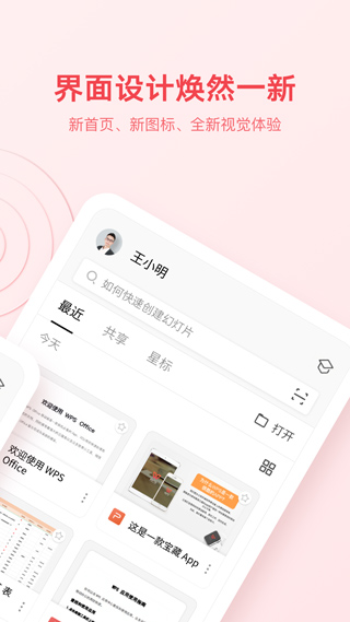 wpsoffice高级版