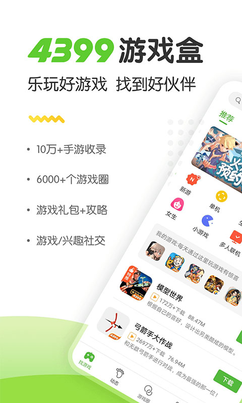 4399小游戏大全手机版
