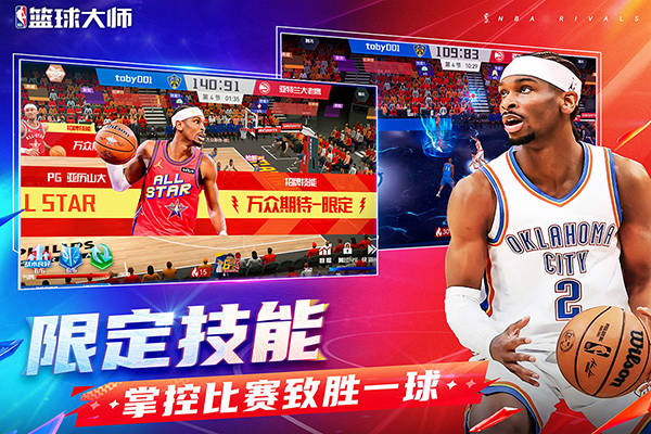 NBA篮球大师无限内购版