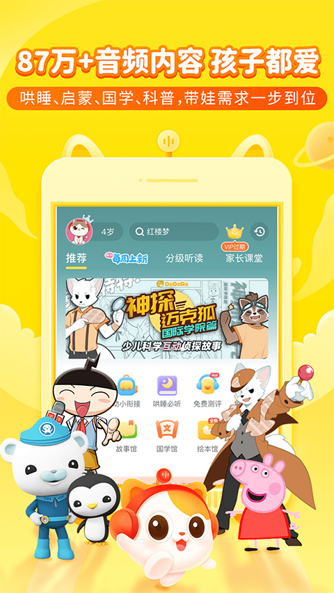 喜马拉雅儿童苹果版