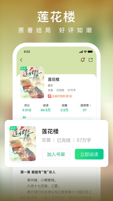 爱奇艺小说ios版
