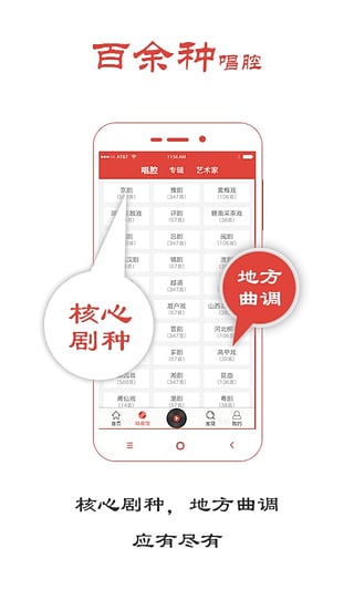 听戏
