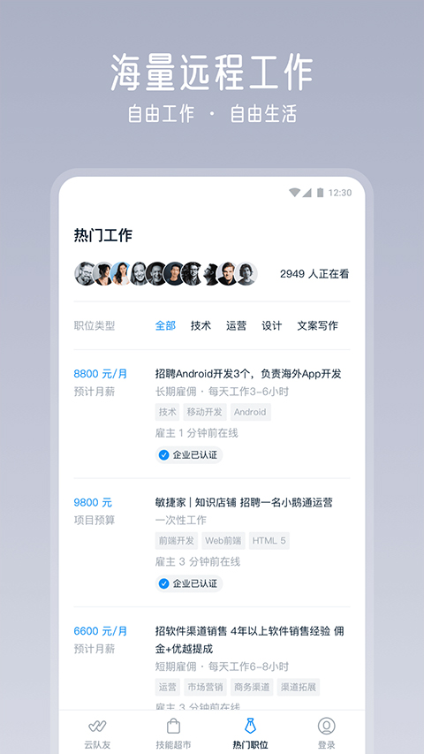 云队友app官方版