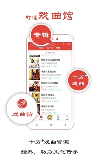 听戏