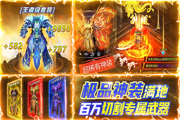 雷神战纪传奇手游