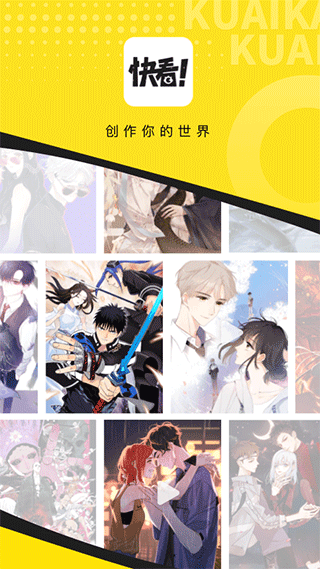 快看漫画官方版app