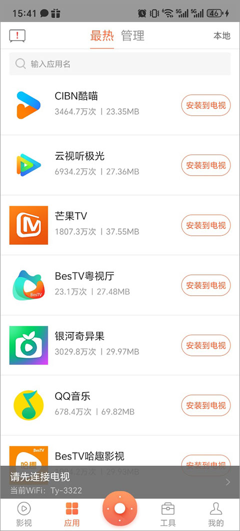 风行电视助手app手机版