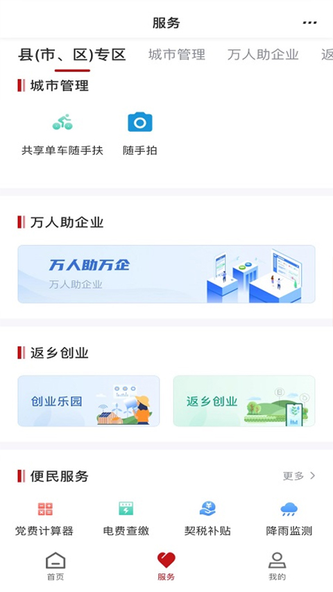 商丘便民网app