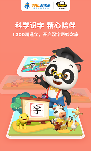 熊猫博士识字苹果版