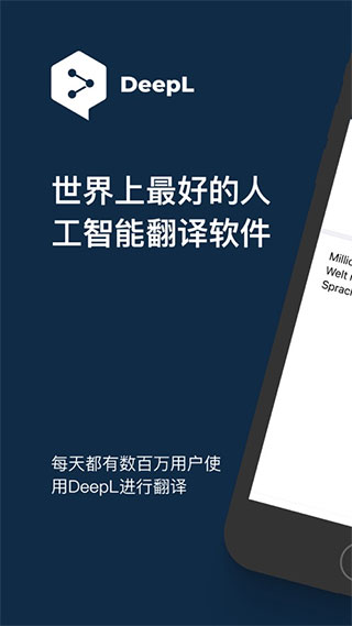 deepl翻译器ios版
