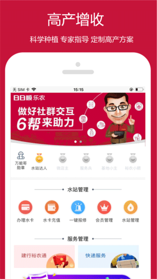 日日顺乐农app