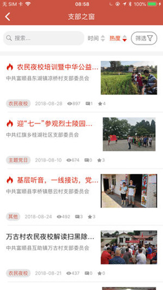 盐都先锋ios版