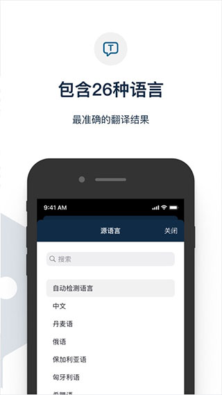 deepl翻译器ios版