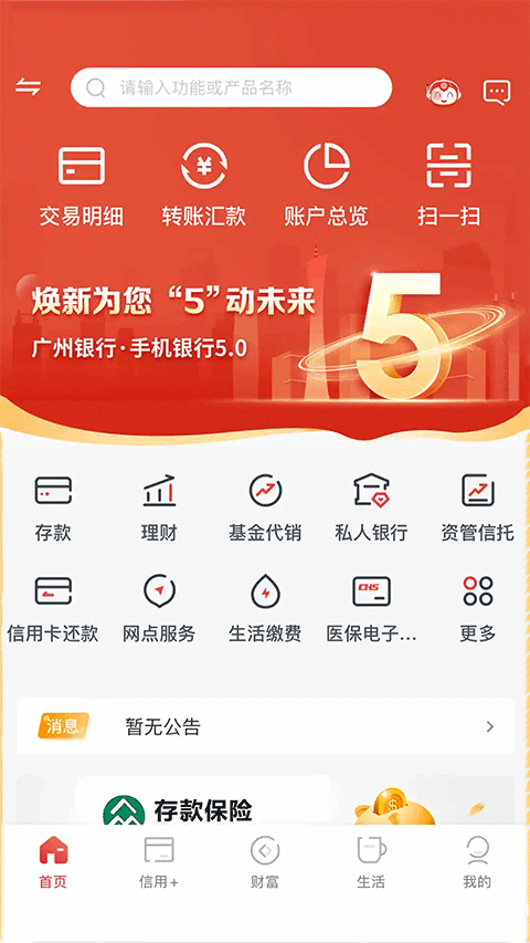 广州银行app