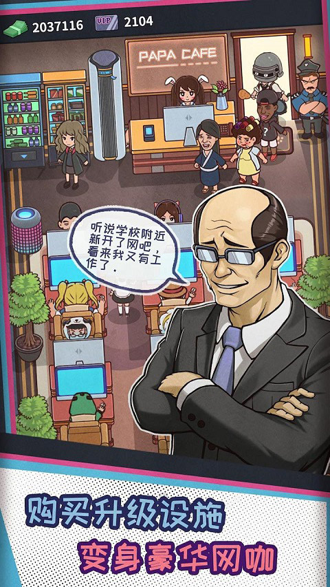 网吧模拟器内置mod作弊菜单版