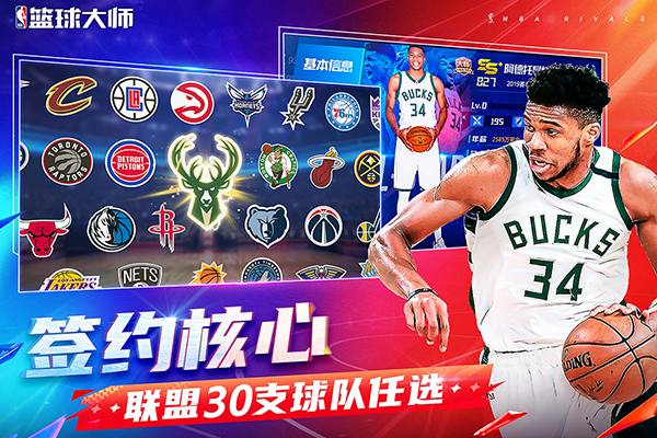 NBA篮球大师无限内购版