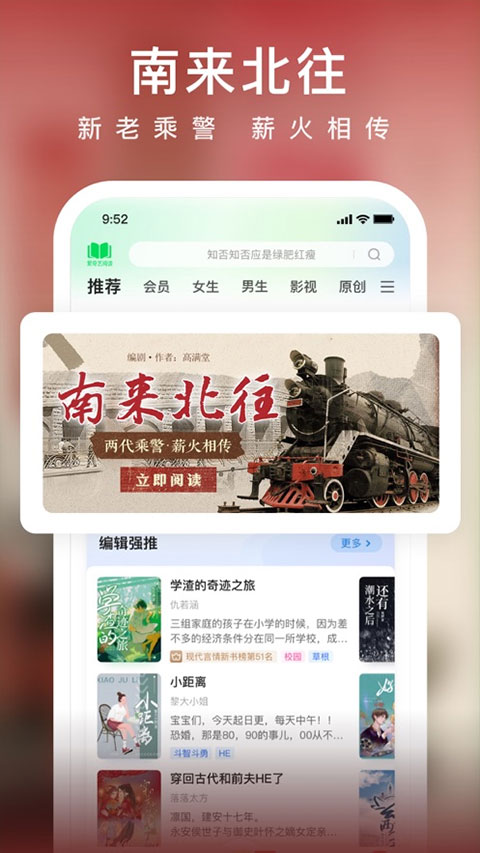 爱奇艺小说ios版