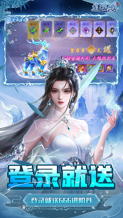 逍遥游（每天领6480元宝0.1折外置）