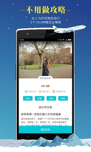 指南猫旅行ios版