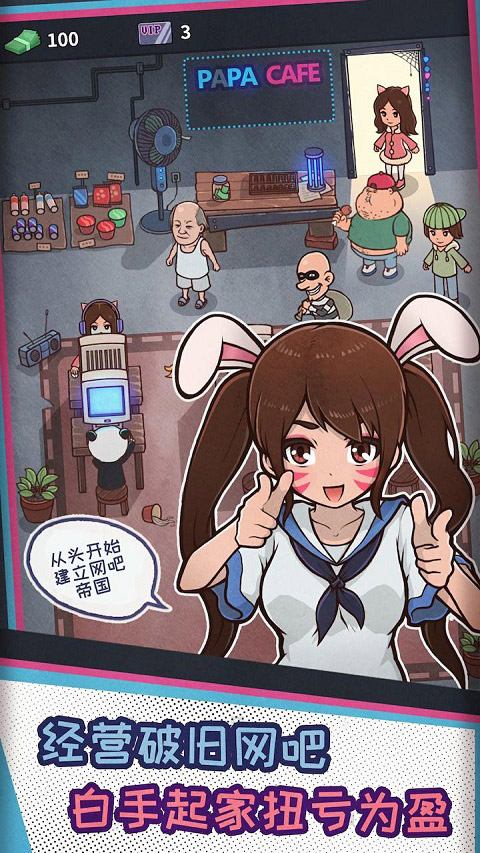 网吧模拟器内置mod作弊菜单版