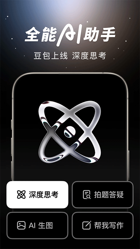 豆包ios版