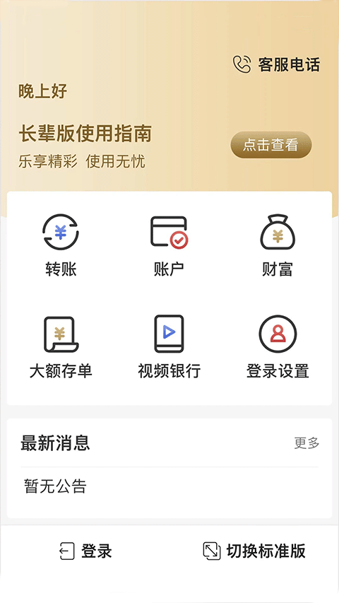 广州银行app