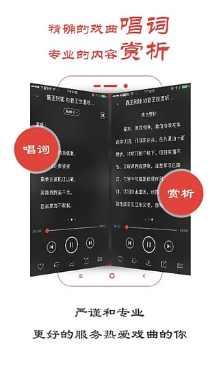 听戏