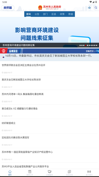 苏州市政府app