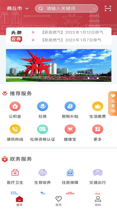 商丘便民网app