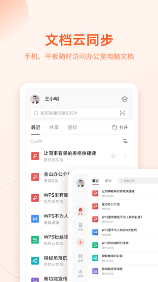 wpsoffice高级版