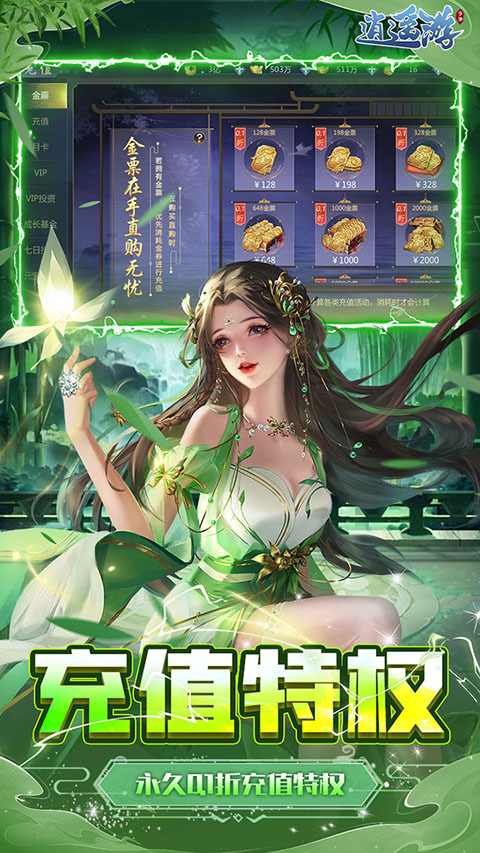 逍遥游（每天领6480元宝0.1折外置）