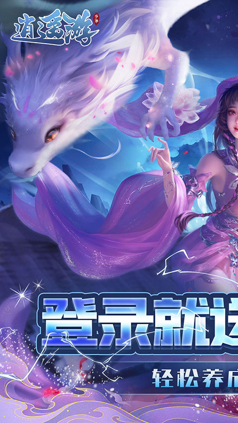 逍遥游（每天领6480元宝0.1折外置）