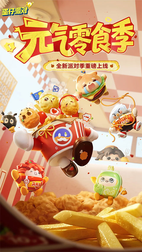 蛋仔派对华为版