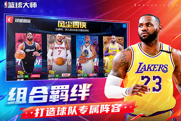 NBA篮球大师无限内购版