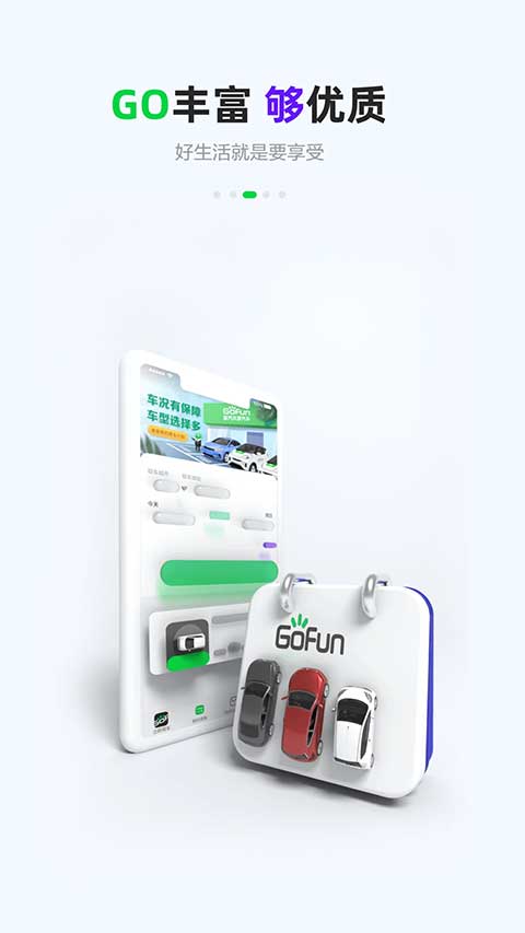 gofun出行ios版