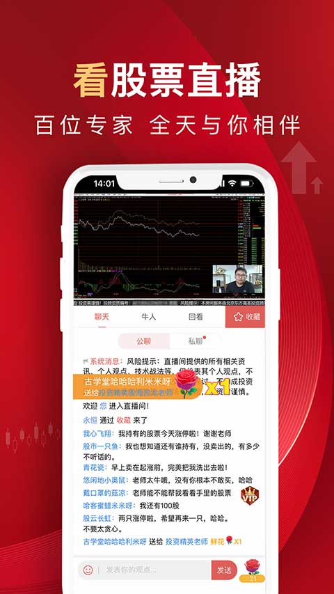 呱呱财经ios版