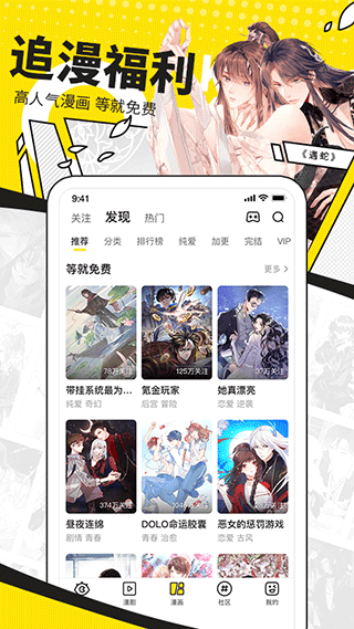 快看漫画官方版app