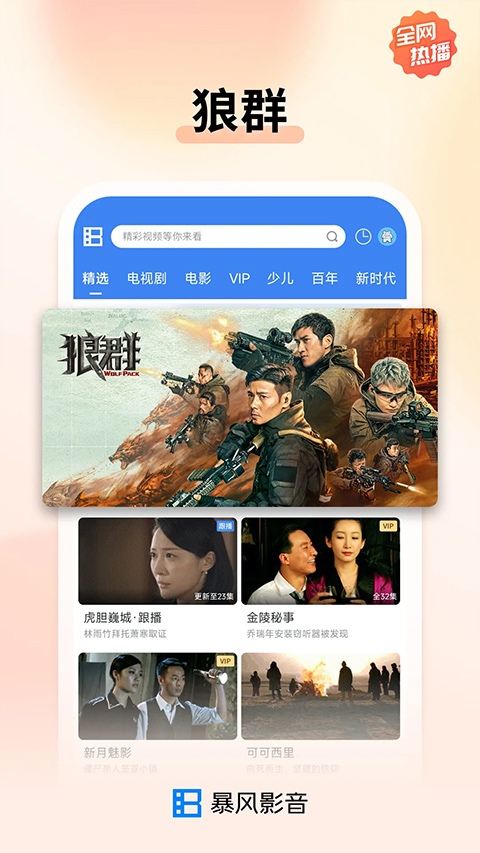 暴风影音app