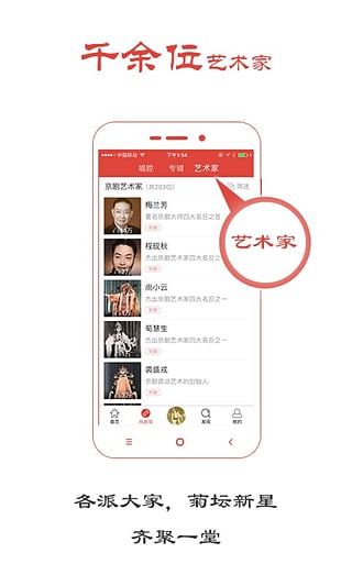听戏